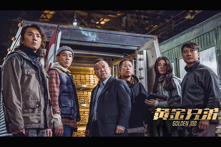 9月唯一巨献,电影《黄金兄弟-golden job》北美9.28 爆燃献映