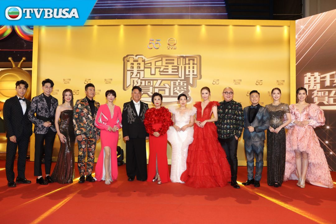 萬千星輝賀台慶 Tvb邁向55周年星級藝員歌手傾力演出 Tvbusa 官方網站